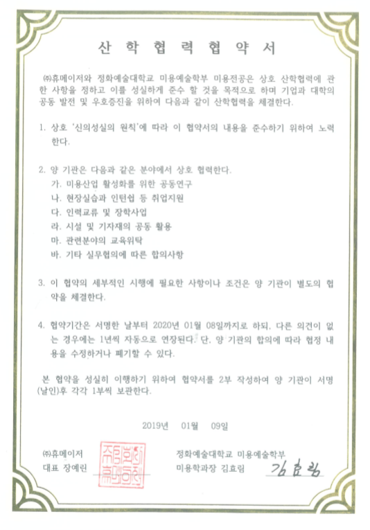 정화예술대학 산합협약서