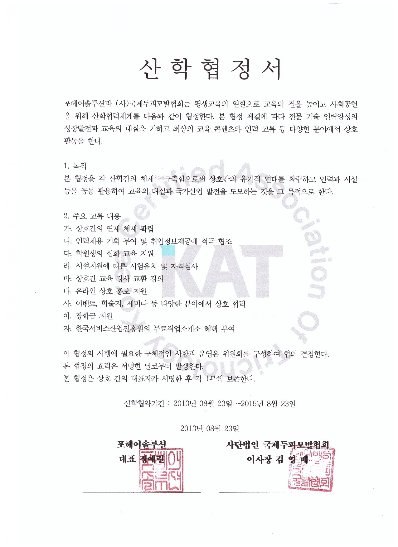 국제두피모발협회산학