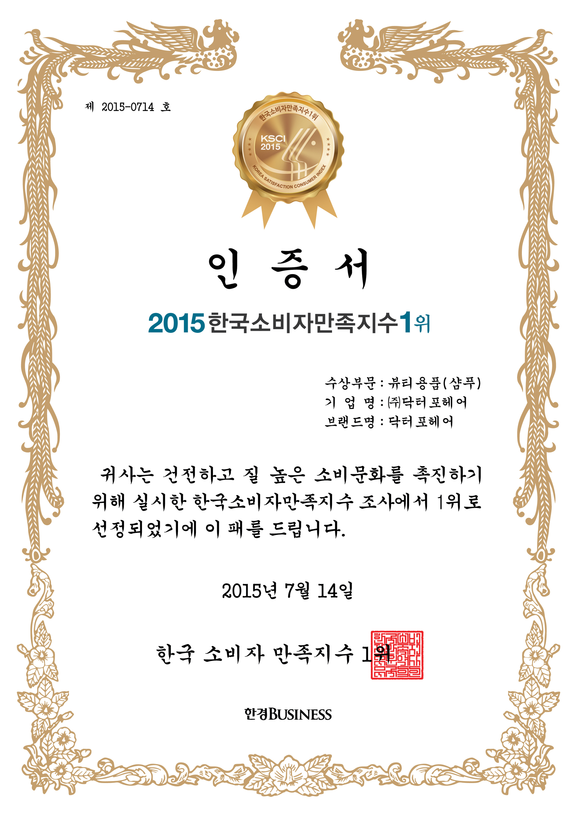 2015 한국소비자만족지수 1위