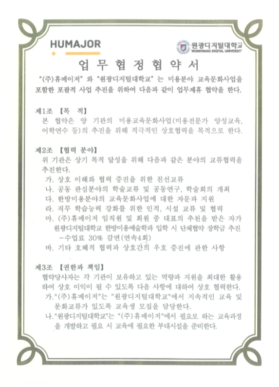 원광디지털대 업무협정협약서