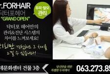 전주탈모전문 닥터포헤어 입니다