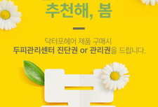봄 두피관리 이벤트