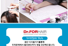 전주점 두피 정밀진단 무료권!