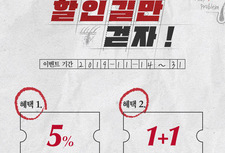 [ 11월 이벤트 ] 수능끝 할인길만 걷자!