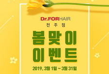 [ 3월 이벤트 ] 봄맞이 이벤트