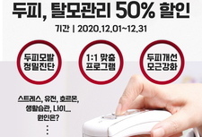 [12월이벤트] 첫방문고객 두피/탈모관리 50%할인(회원등록시 할인적용)