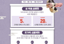 설맞이 이벤트! 특별할인과 선물세트 즐겨보소~