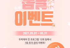 [ 5월 이벤트 ] 두피케어 추가 관리 이벤트