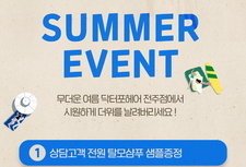 7월 시원한 SUMMER EVENT