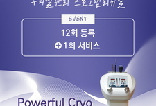 크라이오 기계 도입 이벤트!