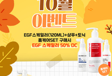 [ 10월 이벤트 ] 제품구매이벤트! 스케일러 50% DC
