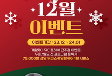 [12월 이벤트] 전 프로그램 등록시 두피스케일링케어 1회