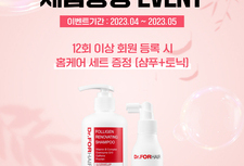 4월 제품증정 EVENT! 홈케어 세트 증정(샴푸+토닉)