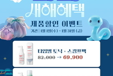 [2025 1월] 제품 할인 이벤트