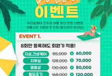[여름맞이] 시원한 할인 이벤트!