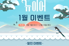 [2025 1월] 할인이벤트