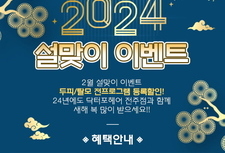 [2월이벤트] 설맞이 전 프로그램 할인!