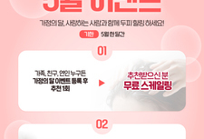 [5월 이벤트] 추천하면 무료스케일링, 등록 후 케어 1회 제공