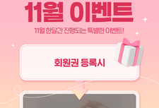 [ 11월 이벤트 ] 회원권 등록시 파워스케일링