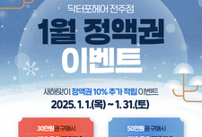 [ 2026년 1월 ] 새해맞이 10% 적립 이벤트