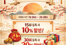 설맞이 특별이벤트