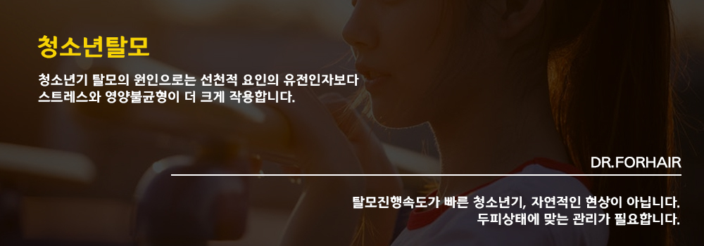 청소년탈모