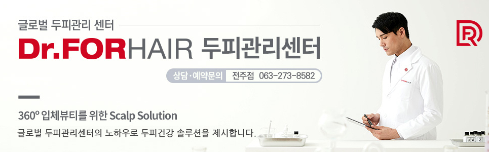 닥터포헤어 두피관리센터