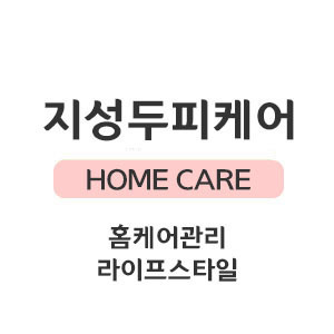 지성두피